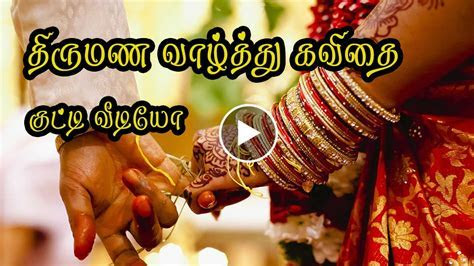 Happy Marriage Life Wishes Tamil   www.pixshark.com  