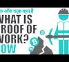 Proof-Of-Work, Explained - Understanding Blockchain Fundamentals, Part 2: Proof of ... / With pow, miners compete against each other to complete transactions on the network and get rewarded.