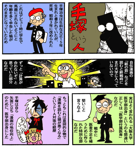 手塚治虫の雑学 3 手塚という人 知泉的雑記