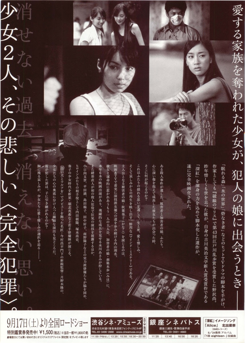 映画チラシサイト 深紅