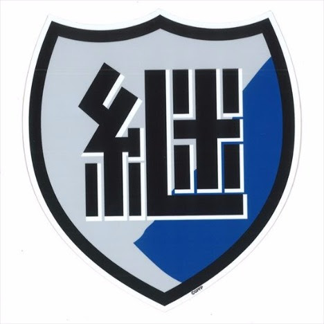 ガールズ パンツァー 継続高校校章 校章マグネット ホビーの総合通販サイトならホビーストック
