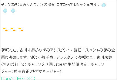 http://ameblo.jp/yumeminemu/entry-11235831476.html