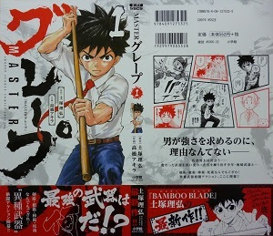 土塚理弘高橋アキラ Masterグレープ 第01 04巻