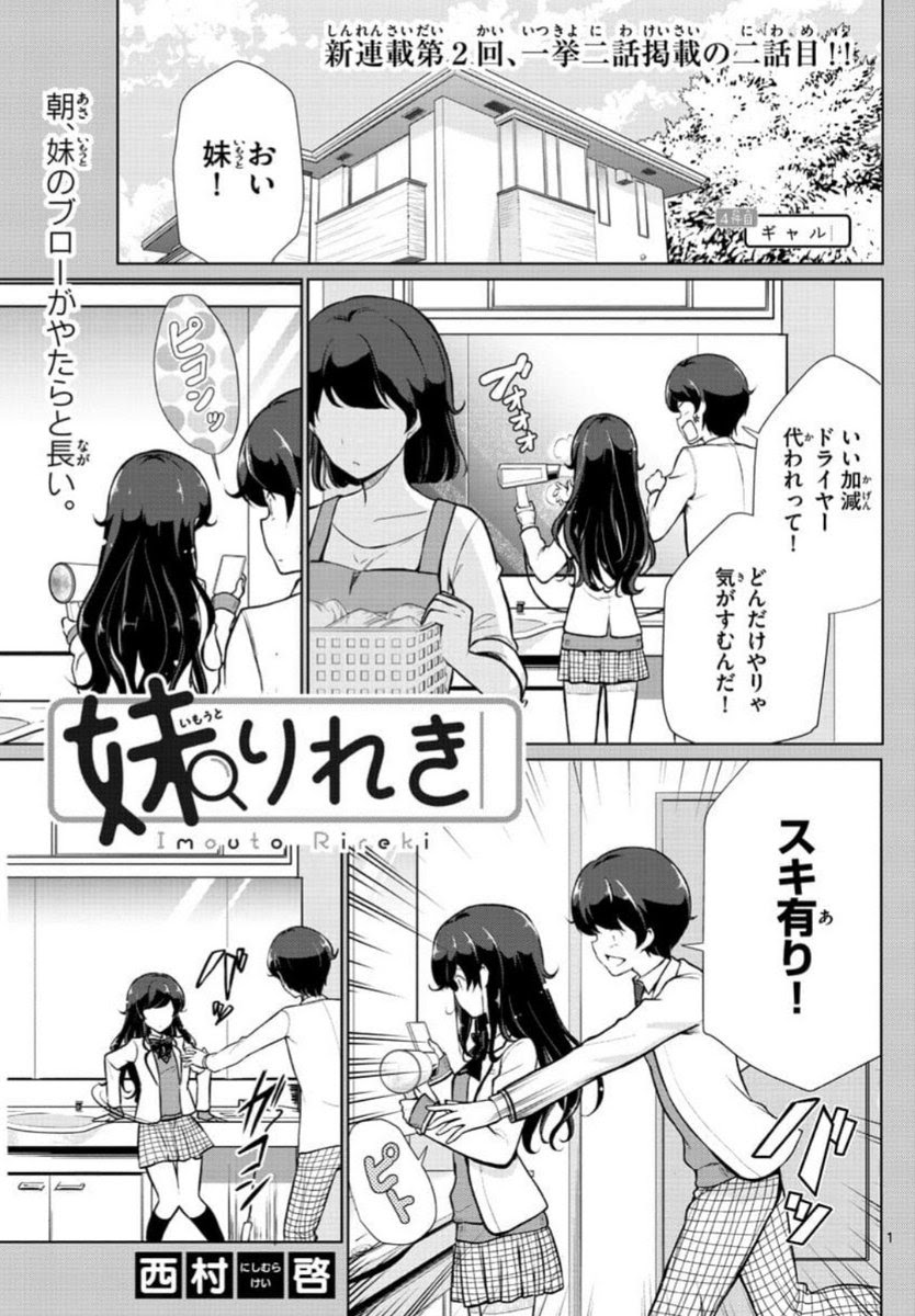 西村啓 妹りれき連載中 Yutorirakux2 のツイートリツイート数ランキング2ページ目 Twitter ツイッター のランキング分析 ベスツイ