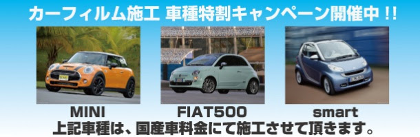 日本カーフィルムセンター 施工価格一覧