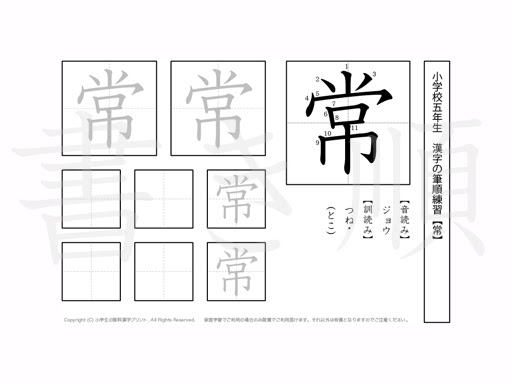 小学5年 漢字書き順プリント 常 小学生 無料漢字問題プリント