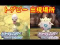 √ ポケモン プラチナ トゲピー 厳選 772527-ポケモン ��ラチナ トゲピー 厳選