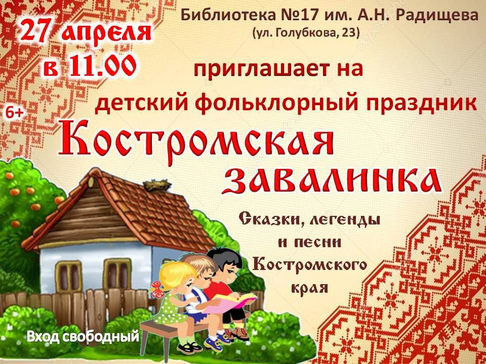 Детский фольклорный праздник в библиотеке №17