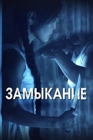 Замыкание samenvatting online film nederlands gesproken dutch Volledige
2021