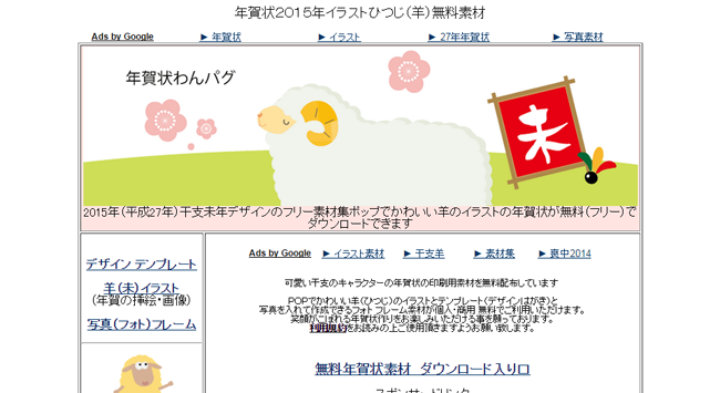 可愛いひつじがいっぱい 年賀状で使える無料イラストサイト5選
