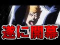 [10000印刷√] bleach 千年血戦篇 ネタバレ 360270-Bleach 千��血戦篇 ネタバレ
