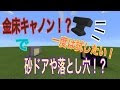 √画像をダウンロード マイクラ 落とし穴 砂 492865-マイクラ 落とし穴 砂