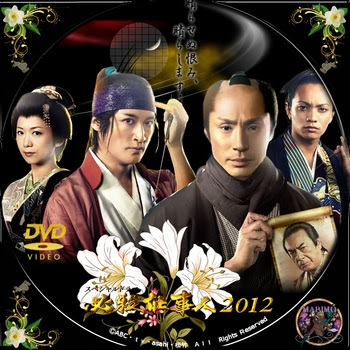 イーグル Eye 必殺仕事人12