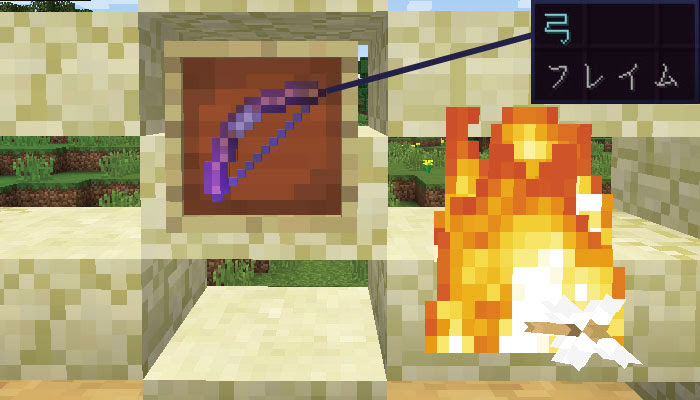 マイクラ エンチャント フレイム 火炎 の効果と応用をくわしく解説 マイクラモール