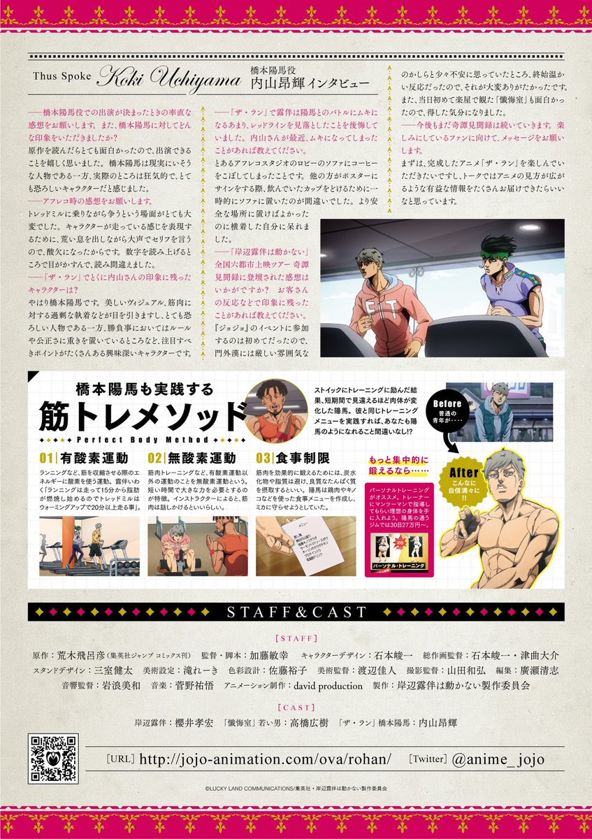 新作oad 岸辺露伴は動かない ザ ラン 橋本陽馬 Cv 内山昂輝さん の暴走が恐ろしいpv公開 Webリーフレット企画も更新 にじめん