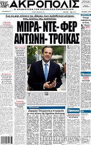 Εφημερίδα Ακρόπολις