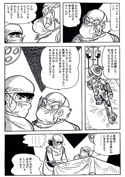 画像付 ブラックジャック最終回の名言 再 行く雲 流れる水