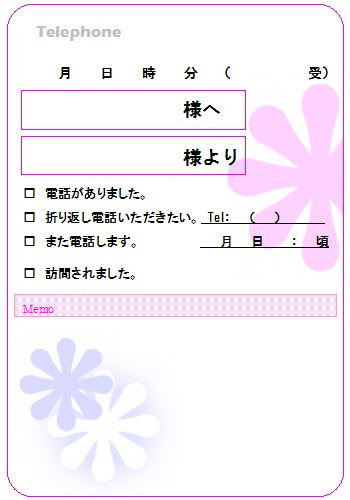 電話伝言メモ テンプレート無料ダウンロード