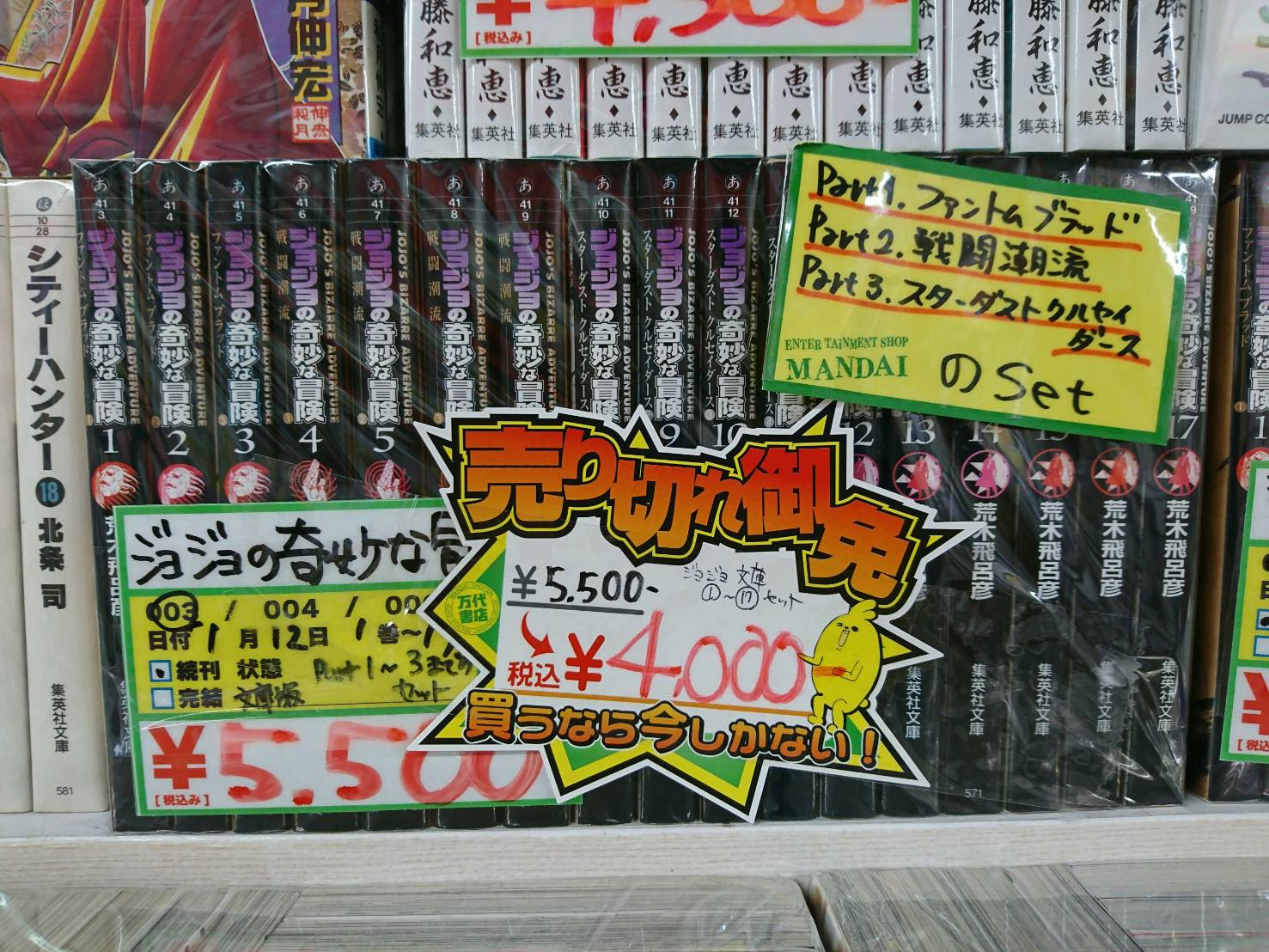四日市日永店 6 21 セットコミック値下げしました ジョジョの奇妙な冒険1 3部セット ブリーチ1 65巻セット ニセコイ全25巻セット 売り切れ御免早い者勝ちです 万代書店 三重総合