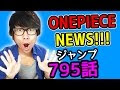 √99以上 ワンピース 794話 感想 346671