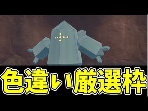 ポケモン剣盾 レジエレキの色違いを厳選していく生放送 第2の壁 レジアイス編 ７日目 登録者１９万突破やったー ゲーム実況byシンのたわむれチャンネル ゲーム実況アンテナ