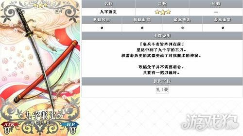Fgo神明都可以斩杀的刀剑九字兼定效果介绍 Fgo 游戏狗手机版