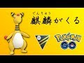 [最も好ましい] 麒麟 ポケモン 341499-麒麟 ポケモン