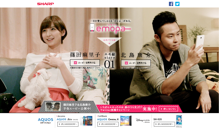 シャープ スマートフォン Aquos Emopa エモパー エモ動 北島康介 篠田麻里子 Cm Watch