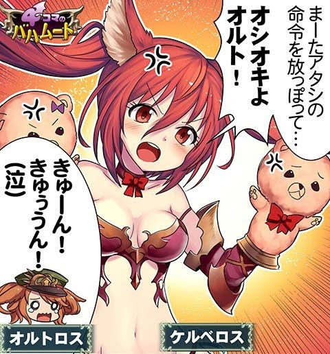 神バハ カード紹介 ケルベロス オルトロス 腹パン情報2 フィーナちゃんと 年目