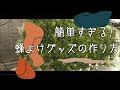 √無料でダウンロード！ 木酢 酢 作り方 211150