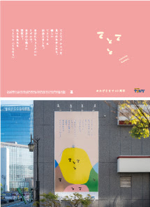ヒッコリースリートラベラーズ 合同会社アレコレ 新潟のクリエイト集団 デザイン ｔシャツ グラフィックデザイン 事務所 プチギフト 結婚 ギフト 商品開発 パッケージデザイン イラスト アート企画 土産品 浮き星 個展 商店街活動など幅広く活動中