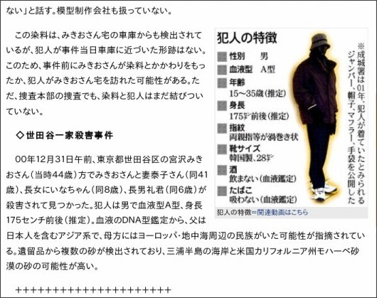 http://mainichi.jp/select/jiken/coldcase/news/20091226org00m040015000c2.html