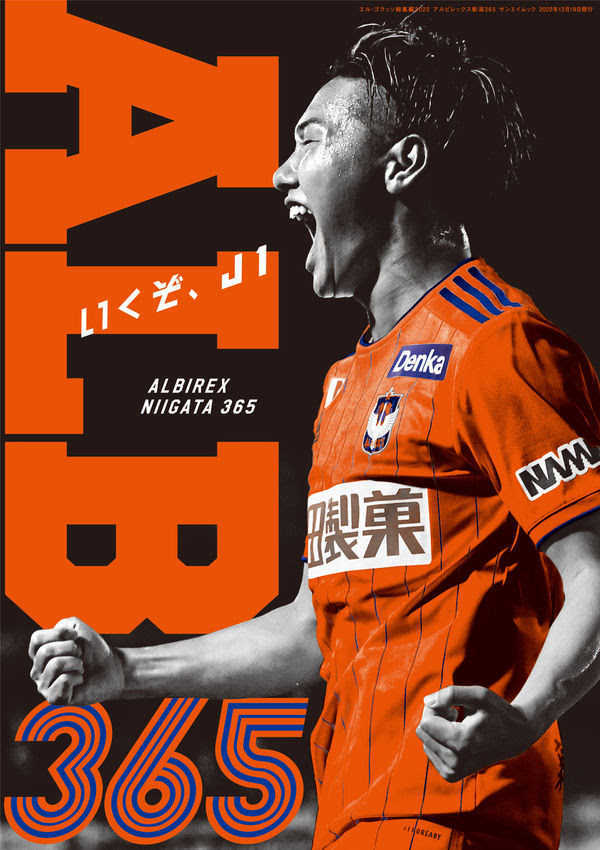 エル ゴラッソ 総集編 22 アルビレックス新潟365 サッカー新聞 エル ゴラッソ 編集 株式会社エス アイ ジェイ 版元ドットコム