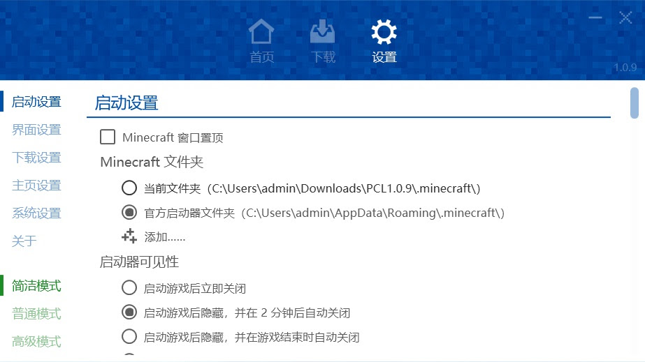 我的世界pcl启动器下载 Minecraft Pcl启动器 Plain Craft Launcher 下载v1 0 9 官方最新版 极限软件园