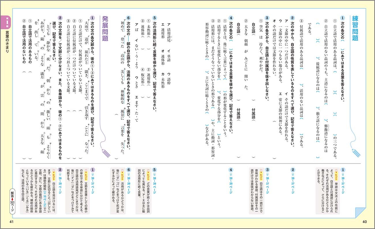 チャート式シリーズ 中学国語 文法 漢字 古典 読解 ー 内容を見る 練習問題 発展問題 チャート式の数研出版