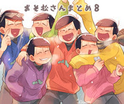 おそ松さん Pixiv年鑑 B