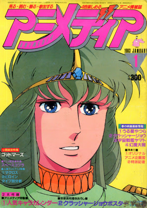 アニメディア 19年1月号 Fxn0147 0円 特殊古本屋 軽石庵