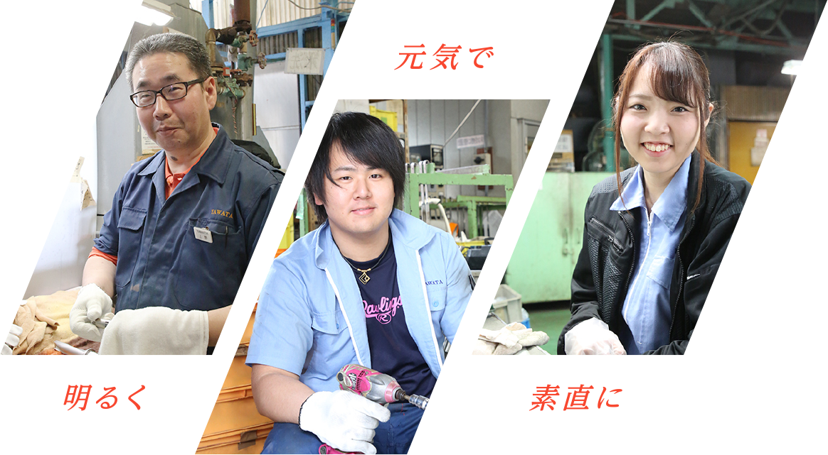 八幡鍍金工業株式会社 採用情報