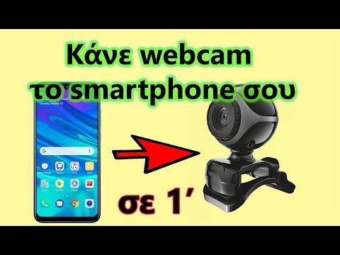 Χρησιμοποιήστε το smartphone σας ως webcam [Ο πιο εύκολος τρόπος]