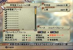 精霊銀プレート おたから三昧 アイテム考察