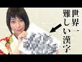 激 かっこいい 漢字 一文字 174787
