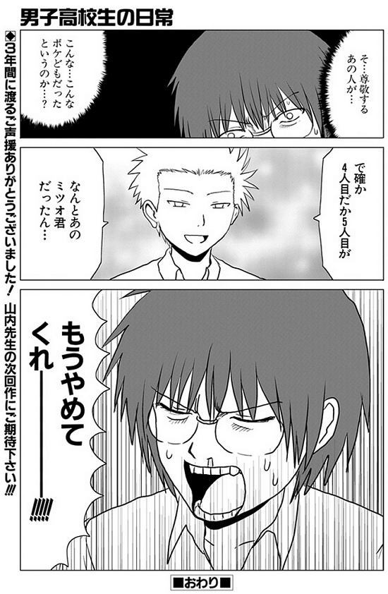 ベスト 男子 高校生 の 日常 最終 回 あなたのためのアニメ画像