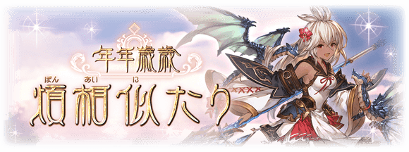 グラブル ベルタワーの評価と使い方紹介 イベントssr武器 年年歳歳煩相似たり 日々オタ