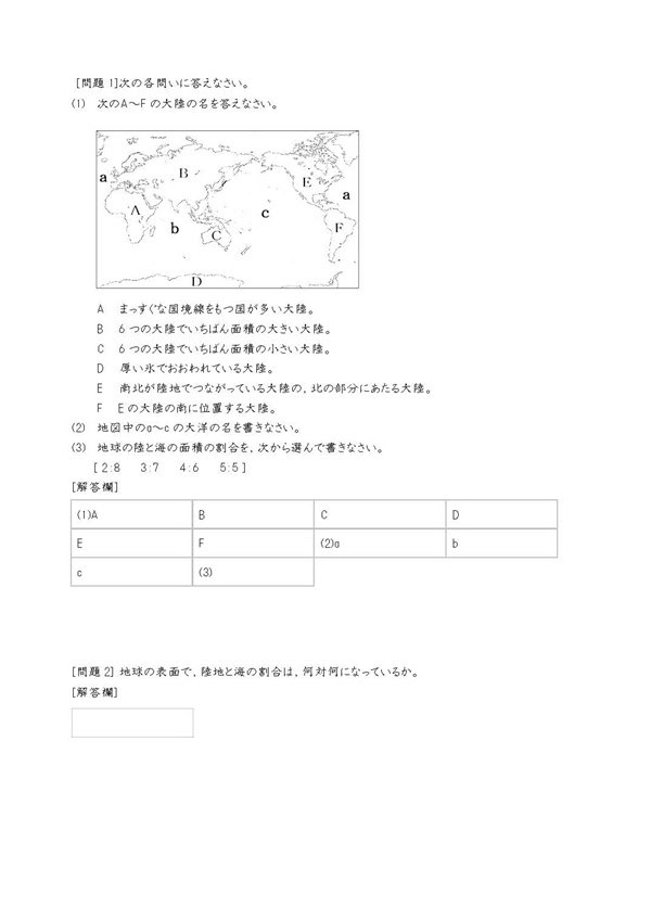 1年1学期中間テスト範囲 社会 地理 中学生テスト対策問題