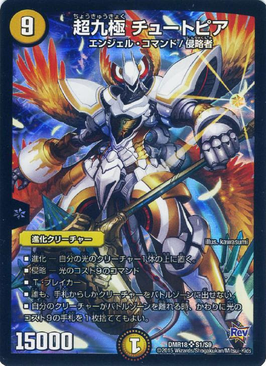 超九極 チュートピア デュエルマスターズ トレカの買取 販売 カードボックス