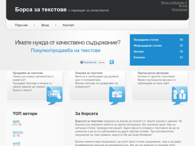 Борса за контент
