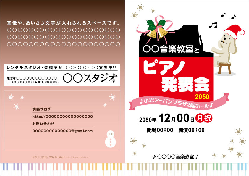 ピアノ発表会プログラム チラシデザイン店1