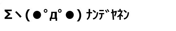 顔文字素材 会話つっこむ