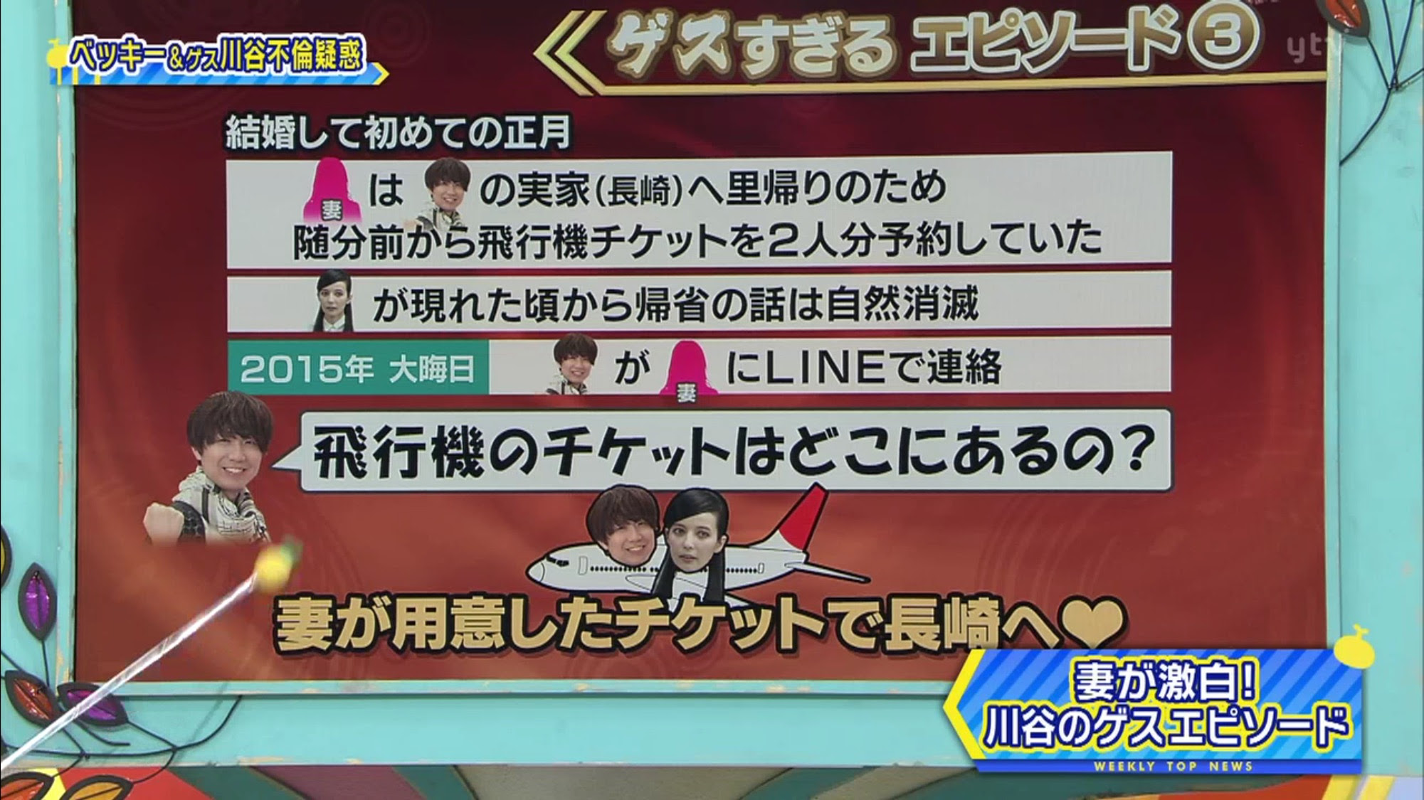 Lineログ流出のベッキーの素顔が酷すぎる ってか これは男 ゲスの極み乙女 川谷絵音 だろ酷いのは ちほちゅう