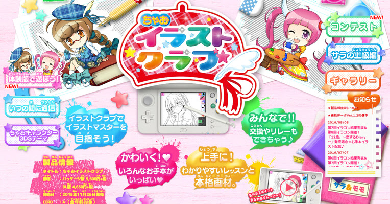 ちゃおイラストクラブ公式サイト ハピネットゲームweb
